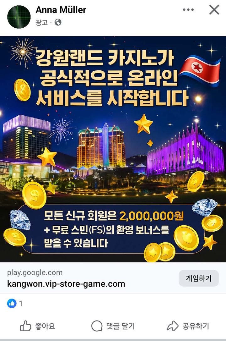 이달 5일부터 페이스북에 등장한 강원랜드 사칭 온라인 카지노 홍보영상에는 북한 인공기까지 올라와 있다.(사진=페이스북 캡처) *재판매 및 DB 금지