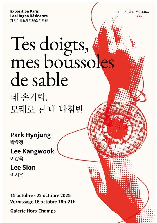 2025 파리이응노레지던스 입주작가 기획전… 이강욱·박효정·이시온