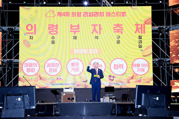 [의령=뉴시스]오태완 의령군수 환영사.(사진=의령군 제공) 2025.10.10.photo@newsis.com *재판매 및 DB 금지