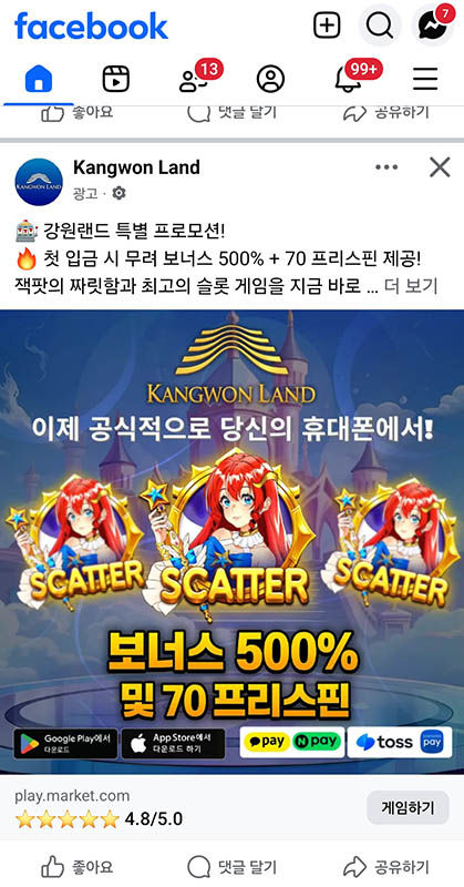 강원랜드 사칭 카지노 홍보영상에는 휴대폰으로 게임을 현혹하는 홍보영상이 부쩍 기승을 부리고 있다.(사진=페이스북 캡처) *재판매 및 DB 금지