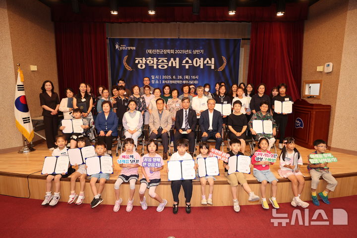[진천=뉴시스] 진천군장학회 2025년 상반기 장학금 수여식