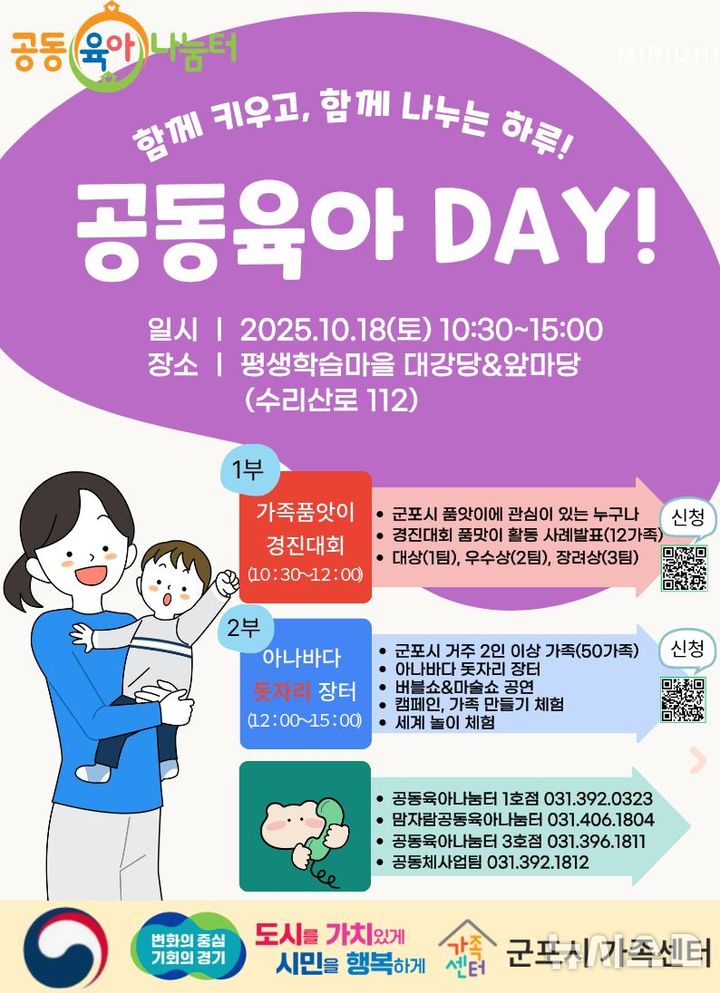[군포=뉴시스] '공동육아 DAY' 개최 안내문. (안내문=군포시 제공). 2025.10.10.photo@newsis.com
