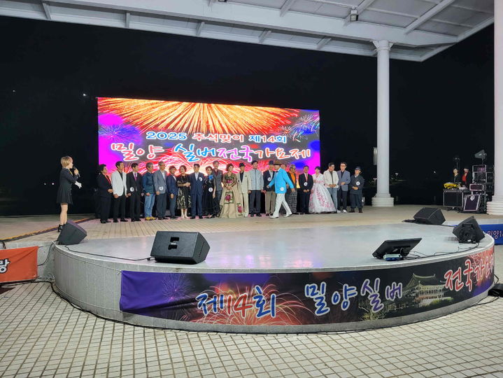 [밀양=뉴시스] 밀양시 삼문동 야외공연장에서 진행된 제14회 밀양실버전국가요제. (사진= 밀양시 제공) 2025.10.10. photo@newsis.com *재판매 및 DB 금지