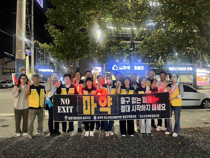 [밀양=뉴시스] 밀양시가 청소년유해환경감시단과 함께 삼문동 일대에서 청소년 유해환경 근절을 위한 캠페인을 진행하고 있다. (사진= 밀양시 제공) 2025.10.10. photo@newsis.com *재판매 및 DB 금지