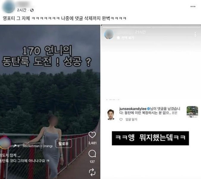 [서울=뉴시스] 이준석 개혁신당 대표가 '동탄룩'을 표방하는 인스타그램 게시물에 단 댓글. (사진=페이스북 캡처) *재판매 및 DB 금지