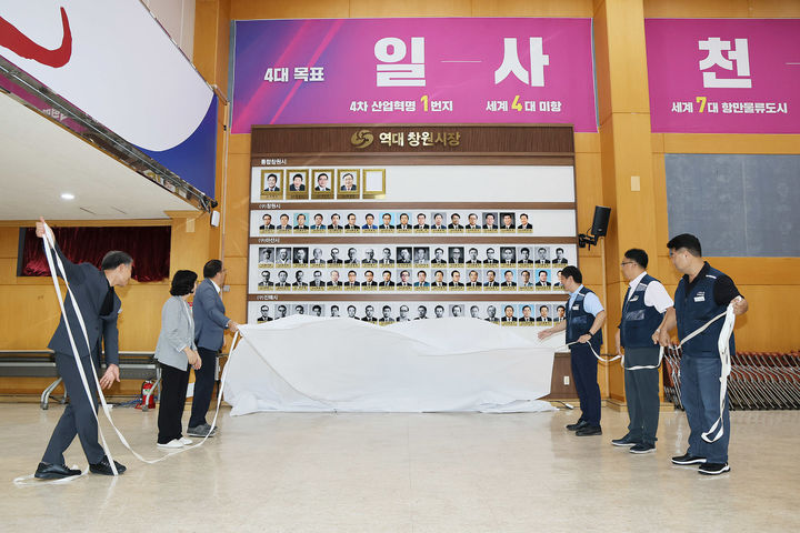 [창원=뉴시스] 강경국 기자 = 10일 오전 경남 창원시청 시민홀에서 통합 전 역대 창원·마산·진해시장과 통합창원시장의 사진을 한곳에 모은 전시 공간을 마련해 사진현판 제막식이 열리고 있다. (사진=창원시청 제공). 2025.10.10. photo@newsis.com *재판매 및 DB 금지