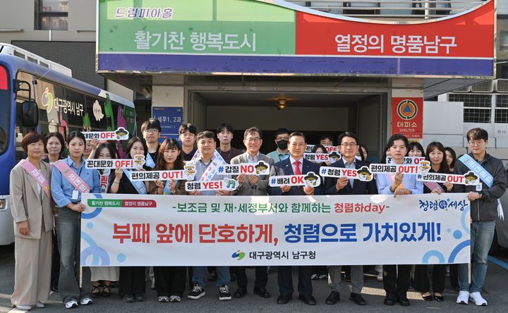 [대구=뉴시스] 대구 남구는 보조금과 재·세정 부서 합동 청렴 캠페인을 실시했다. (사진=대구 남구 제공) 2025.10.10. photo@newsis.com *재판매 및 DB 금지