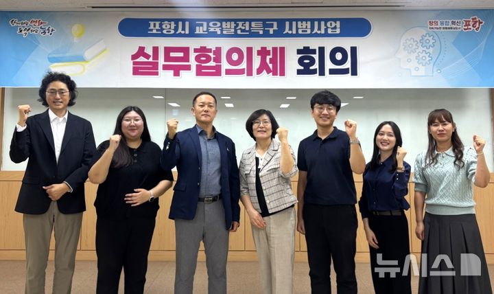 [포항=뉴시스] 송종욱 기자 = 포항시는 10일 포스텍·한동대·선린대·포항대와 교육 발전 특구 글로벌 인재 양성 실무 협의체 회의를 열고 글로벌 인재 양성 추진 방향을 논의했다. 사진은 김미화 포항시 교육청소년과장과 4개 대학 관계자가 기념 촬영하는 모습. (사진=포항시 제공) 2025.10.10. photo@newsis.com