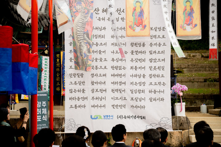 남양주 운허체로 작성된 운허스님 발원문. (사진=남양주시 제공) photo@newsis.com *재판매 및 DB 금지