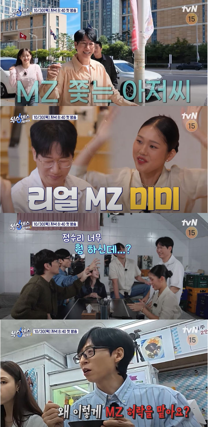 [서울=뉴시스] 오는 30일 첫방송하는 tvN 조이 예능 프로그램 '식스센스 시티투어2'에선 유재석·지석진이 케미스트리를 보인다. (사진=tvN 조이 '식스센스 시티투어2' 캡처) 2025.10.10. photo@newsis.com *재판매 및 DB 금지