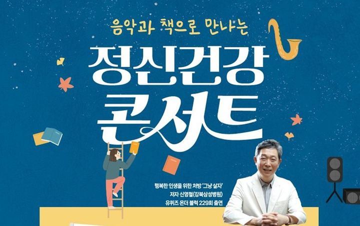 [세종=뉴시스] 음악과 책으로 만나는 정신건강 콘서트. (사진=국립나주병원) *재판매 및 DB 금지