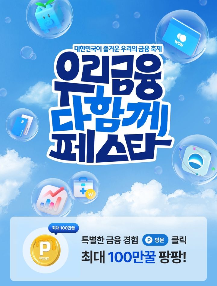 우리금융, 특판 행사 '우다페' 신청 20만 돌파