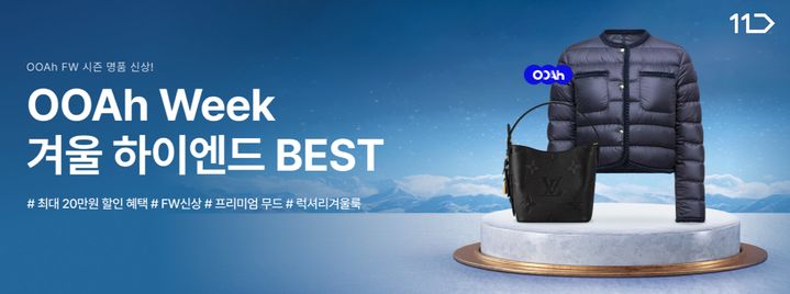 (사진=11번가 제공) *재판매 및 DB 금지