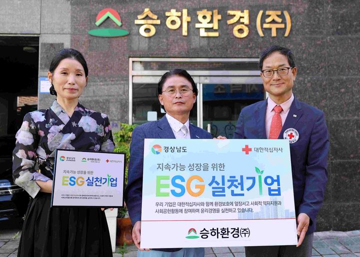 [창원=뉴시스]승하환경㈜, 경남적십자사 ESG실천기업 81호.(사진=경남적십자사 제공) 2025.10.10.photo@newsis.com *재판매 및 DB 금지