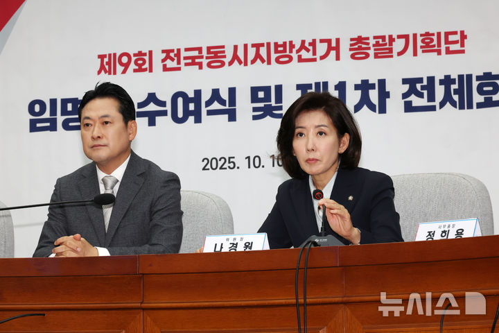 [서울=뉴시스] 김명년 기자 = 나경원 국민의힘 지방선거 총괄기획단 위원장이 10일 오전 서울 여의도 국회에서 열린 총괄기획단 제1차 전체회의에서 발언하고 있다. 2025.10.10. kmn@newsis.com