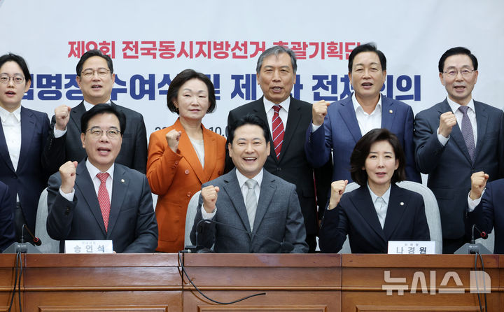 [서울=뉴시스] 김명년 기자 = 장동혁 국민의힘 대표가 10일 오전 서울 여의도 국회에서 열린 제9회 전국동시지방선거 총괄기획단 임명장 수여식 및 제1차 전체회의에서 송언석 원내대표, 나경원 위원장 등 참석자들과 기념촬영하고 있다. 2025.10.10. kmn@newsis.com