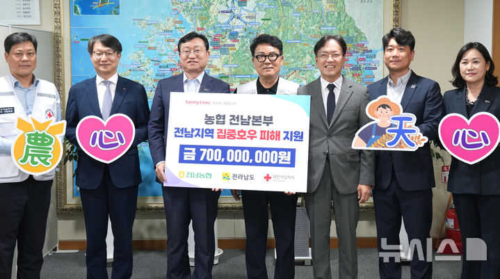 농협 전남본부는 최근 전남도청에서 명창환 전남도 행정부지사, 이광일 농협 전남본부장, 류종필 NH농협은행 전남본부장, 차상훈 NH농협 전남노조위원장 등이 참석한 가운데 집중호우 피해 복구 성금 7억원을 대한적십자사에 전달했다고 10일 밝혔다. (사진=전남농협 제공) photo@newsis.com *재판매 및 DB 금지