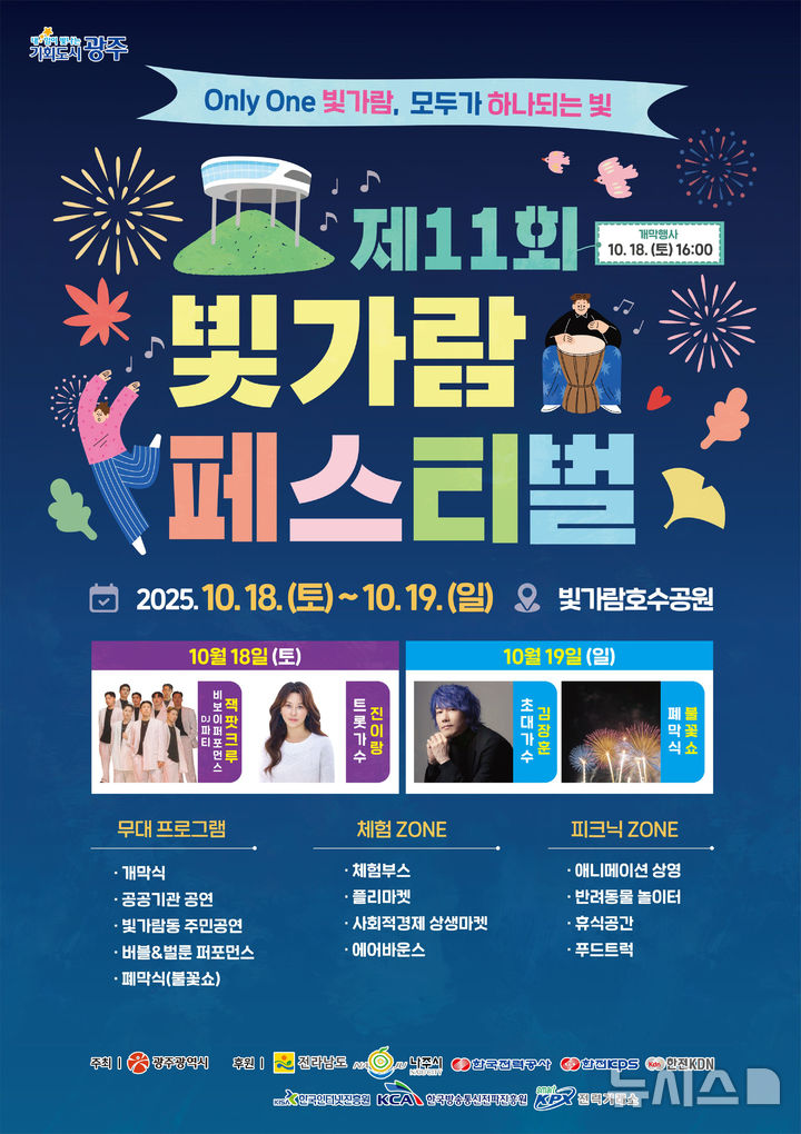 [광주=뉴시스] 광주·전남 빛가람페스티벌. (사진=광주시청 제공). photo@newsis.com *재판매 및 DB 금지