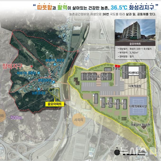 [증평=뉴시스] 충북 증평군 화성리지구 농촌공간정비 사업 계획도 (사진= 증평군 제공) 2025.10.11. photo@newsis.com *재판매 및 DB 금지