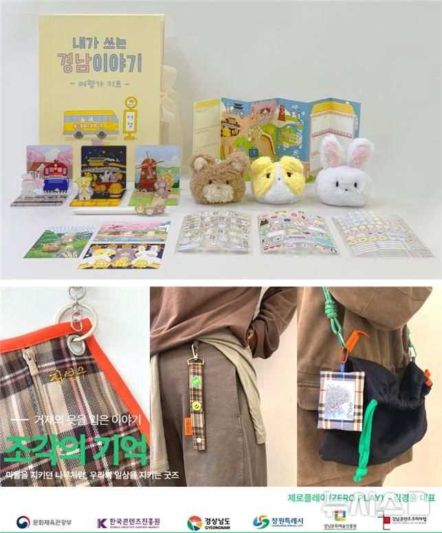 [창원=뉴시스]2025 경남콘텐츠코리아랩 상상무한대 아이디어 공모전 공동 우수상을 차지한 팀 다나의 '내가 쓰는 경남이야기(사진 위)'와 제로플레이(ZERO PLAY)의 '조각의 기억'.(사진=경남문화예술진흥원장 제공) 2025.10.11. photo@newsis.com