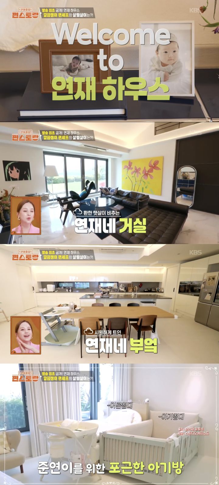 [서울=뉴시스] 손연재는 지난 10일 방송된 KBS 2TV '신상출시 편스토랑'에서 서울 한남동 신혼집을 공개했다. (사진=KBS 2TV '신상출시 편스토랑' 캡처) 2025.10.11. photo@newsis.com *재판매 및 DB 금지