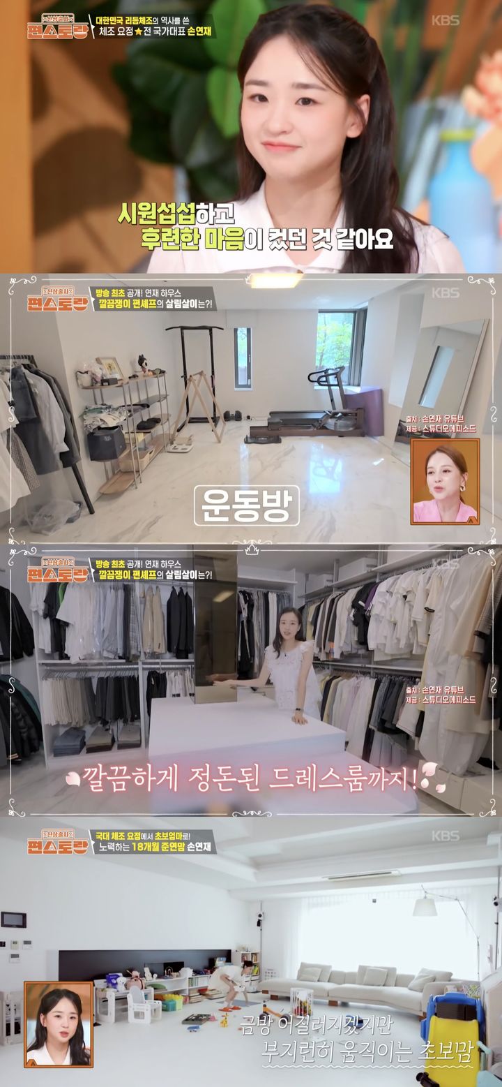 [서울=뉴시스] 손연재는 지난 10일 방송된 KBS 2TV '신상출시 편스토랑'에서 서울 한남동 신혼집을 공개했다. (사진=KBS 2TV '신상출시 편스토랑' 캡처) 2025.10.11. photo@newsis.com *재판매 및 DB 금지
