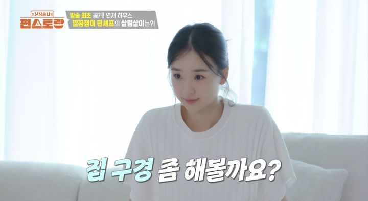 [서울=뉴시스] 손연재는 지난 10일 방송된 KBS 2TV '신상출시 편스토랑'에서 서울 한남동 신혼집을 공개했다. (사진=KBS 2TV '신상출시 편스토랑' 캡처) 2025.10.11. photo@newsis.com *재판매 및 DB 금지