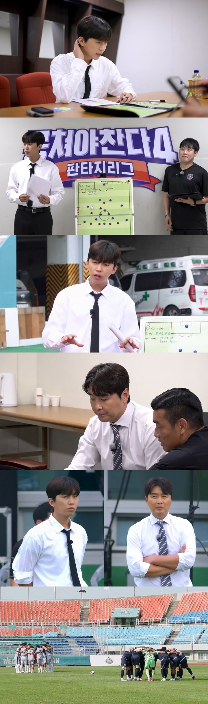 [서울=뉴시스] 12일 오후 7시 10분 방송되는 JTBC '뭉쳐야 찬다4'에서는 임영웅의 축구 감독 데뷔전이 그려진다. (사진=JTBC '뭉쳐야 찬다4' 제공) 2025.10.11. photo@newsis.com *재판매 및 DB 금지