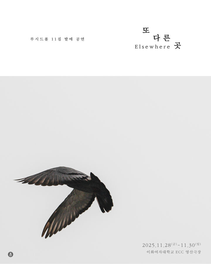 [서울=뉴시스] 싱어송라이터 루시드폴이 열한 번째 정규 앨범을 선보인다. (사진=안테나 제공) 2025.10.11. photo@newsis.com *재판매 및 DB 금지