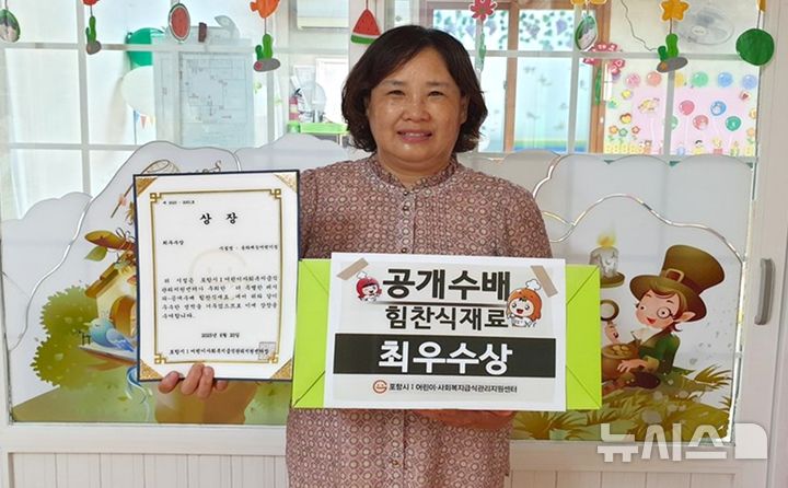 [포항=뉴시스] 송종욱 기자 = 한동대학교가 위탁 운영 중인 포항시1어린이·사회복지급식관리지원센터에서 영·유아 편식 개선을 위한 특별 프로젝트인 '더 특별한 레시피 제3회 공개 수배 힘찬 식재료' 사업에서 송라예능어린이집의 미역 감자전이 최우수상을 받았다. 사진은 송라예능어린이집 관계자가 최우수상을 받은 모습. (사진=한동대 제공) 2025.10.11. photo@newsis.com 