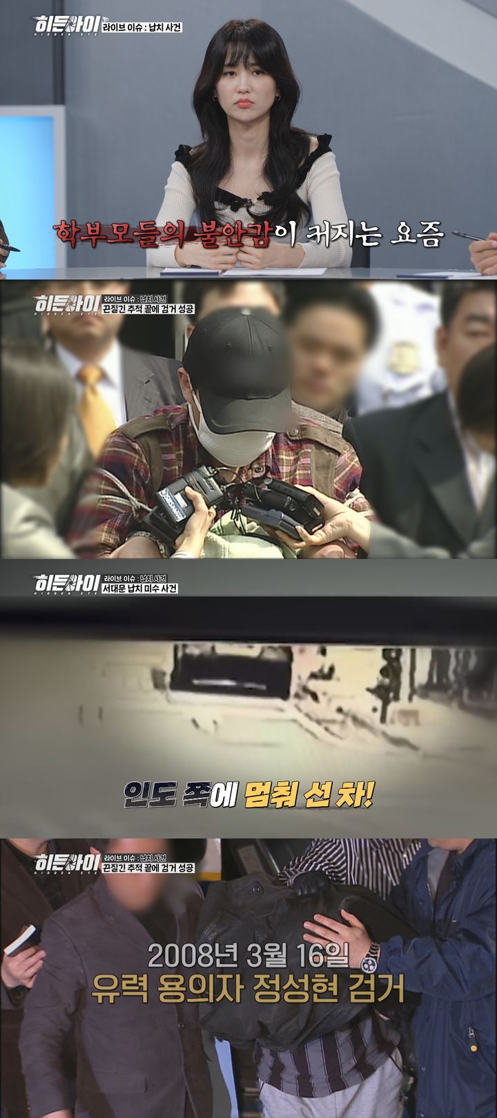 [서울=뉴시스] MBC에브리원 '히든아이'가 13일 오후 8시30분 방송된다. (사진=MBC에브리원 '히든아이' 제공) 2025.10.11. photo@newsis.com *재판매 및 DB 금지