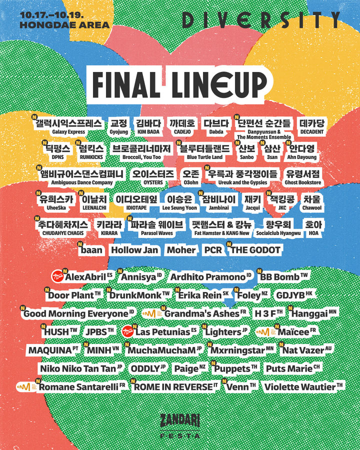 [서울=뉴시스] '잔다리 페스타 2025' 포스터. (사진 = 하이크 제공) 2025.10.11. photo@newsis.com *재판매 및 DB 금지