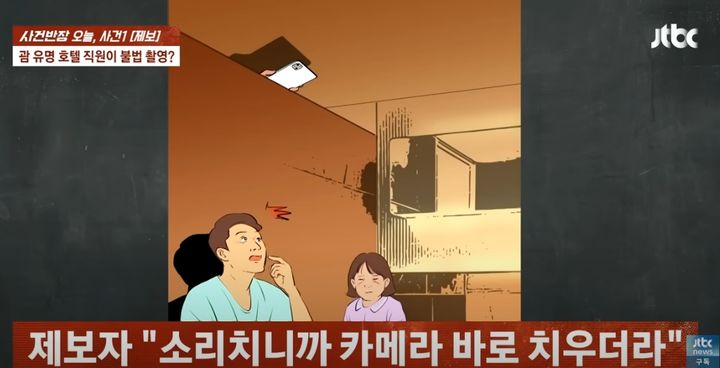 [뉴시스] 가족여행으로 괌을 방문한 제보자가 겪은 황당한 사연. 2025.10.11. (사진=JTBC '사건반장' 갈무리). *재판매 및 DB 금지