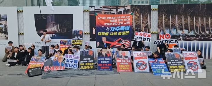 [서울=뉴시스] 한국대학생진보연합(대진연) 관계자 40여 명이 서울 종로구 주한미국대사관 인근 광화문광장에서 도널드 트럼프 미국 대통령의 한국 방문을 반대하는 취지의 기습 집회를 벌이고 있다. 경찰은 신고되지 않은 집회라며 여러 차례 해산하도록 고지했으나 이에 불응한 집회 참가자 중 일부를 이동조치했다. (사진=대진연 유튜브 갈무리) 2025.10.11. photo@newsis.com