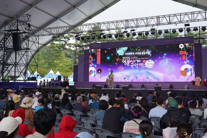 2025영동세계국악엑스포 *재판매 및 DB 금지