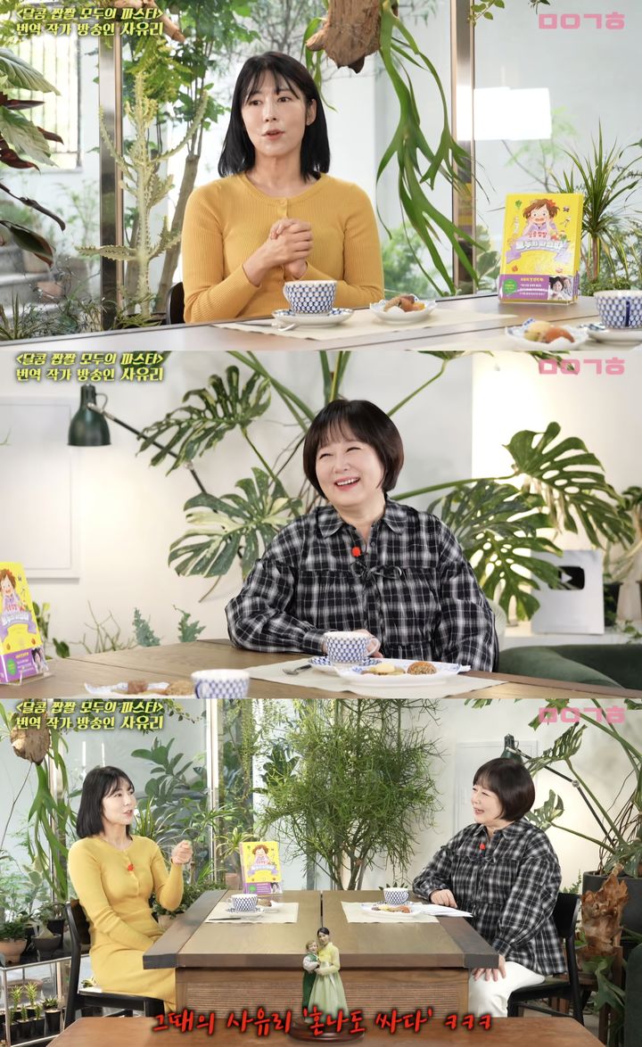 [서울=뉴시스] 지난 10일 유튜브 채널 '이금희 '마이금희''가 공개한 영상. (사진=유튜브 채널 '이금희 '마이금희' 캡처) 2025.10.12. photo@newsis.com *재판매 및 DB 금지