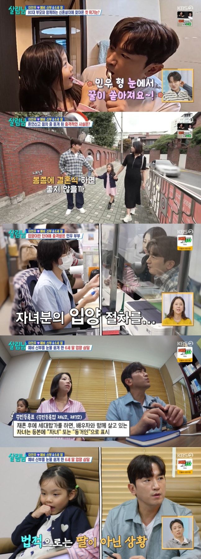 "친부 동의 필요해"…이민우 아내 입양 절차에 눈물