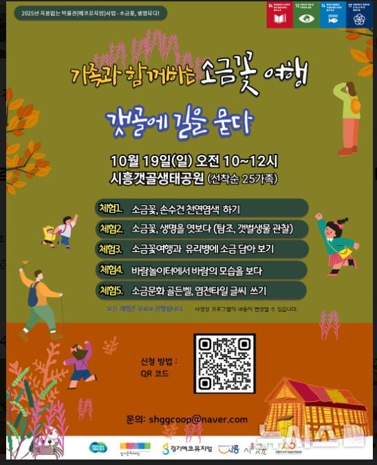 [시흥=뉴시스] '소금꽃 여행' 안내 포스터. (포스터=시흥시 제공).2025.10.12. photo@newsis.com