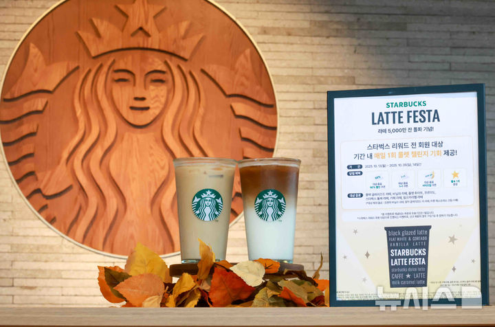 반값·1+1·사이즈업·별 증정…스타벅스, 내일부터 라떼 페스타