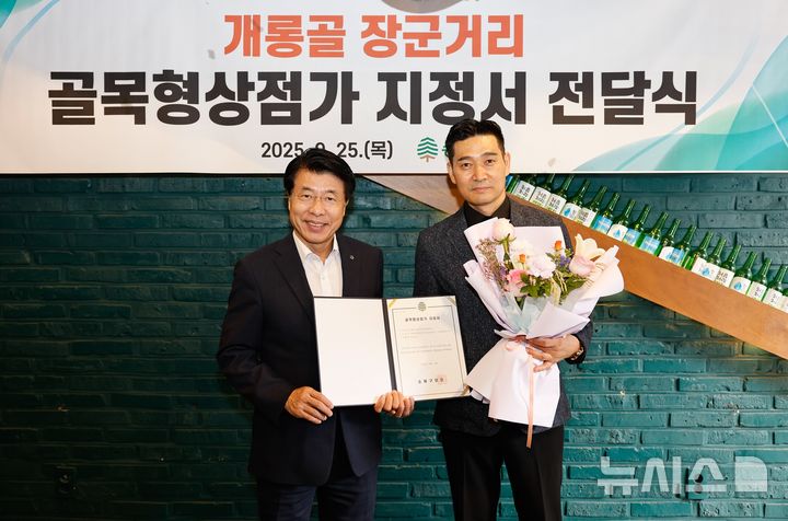 [서울=뉴시스] 개롱골 장군거리 골목형상점가 지정서 전달식에서 서강석 송파구청장(왼쪽)과 김동식 상인회장이 사진 촬영을 하고 있다.