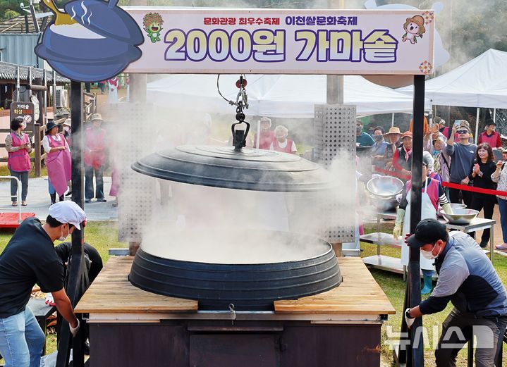 [이천=뉴시스] 지난해 열린 이천시 쌀축제에서 '이천원 가마솥' 행사(사진=이천시 제공) 2025.10.12.photo@newsis.com