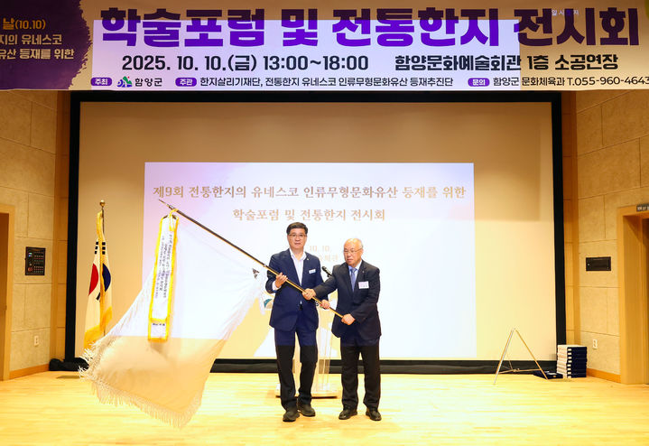 [함양=뉴시스] 제4회 한지의 날 (사진=함양군 제공) 2025. 10. 12. photo@newsis.com *재판매 및 DB 금지