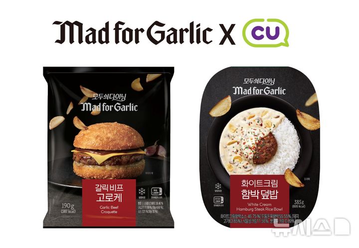 편의점 CU, 매드포갈릭 협업 간편식 5종 순차 출시