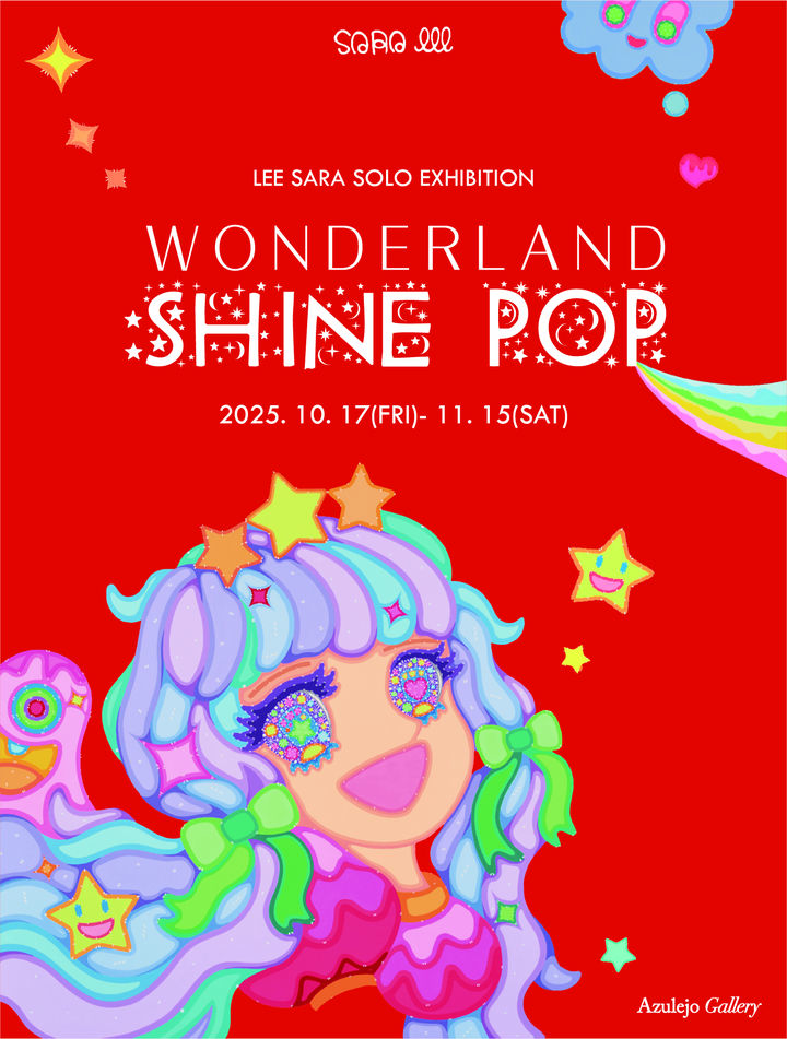 이사라 개인전 포스터 *재판매 및 DB 금지