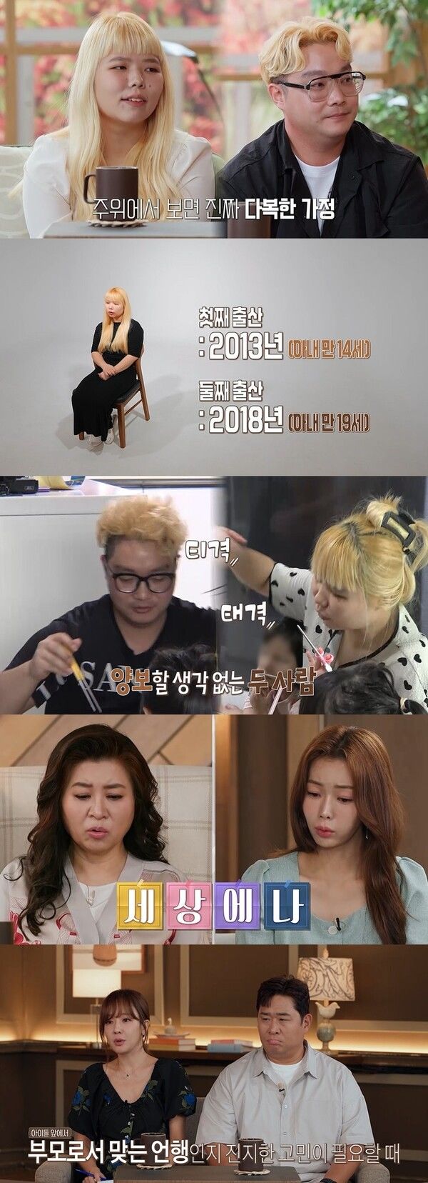 중2 때 출산 오남매 부부…"사춘기 말투·행동 그대로"