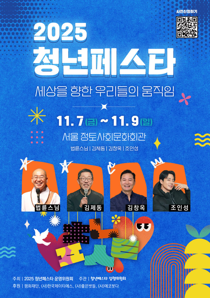[서울=뉴시스] 2025 청년페스타 (사진=정토회 제공) 2025.10.12. photo@newsis.com *재판매 및 DB 금지