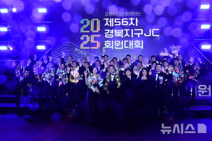 [포항=뉴시스] 송종욱 기자 = 지난 3~4일 이틀간 포항 송도해수욕장 일원에서 열린 '제56차 경북지구JC 회원대회'에서 김도준 북포항청년회의소 회장 등 참석자들이 기념 촬영하고 있다. (사진=포항시 제공) 2025.10.12. photo@newsis.com 