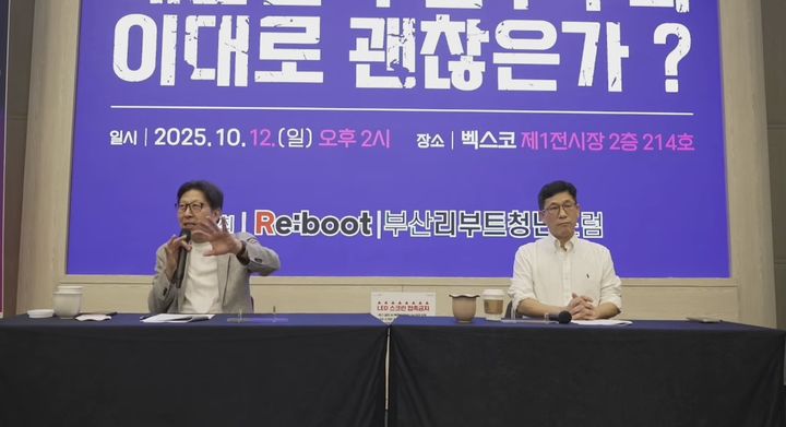 [부산=뉴시스] 박형준 부산시장과 진중권 시사평론가가 12일 부산 해운대구 벡스코에서 부산리부트청년포럼이 주최한 '대한민국 민주주의 이대로 괜찮은가?' 시사대담을 진행했다. (사진=박형준의 생각TV 유튜브 캡처) 2025.10.12. photo@newsis.com *재판매 및 DB 금지