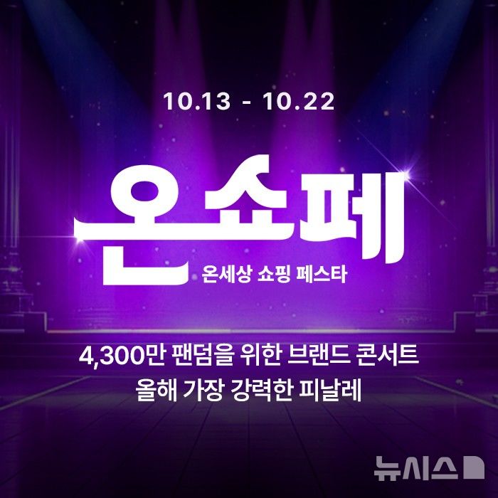 "자주 접속할수록 더 큰 혜택" 롯데온, 연말 대축제 '온쇼페' 개최