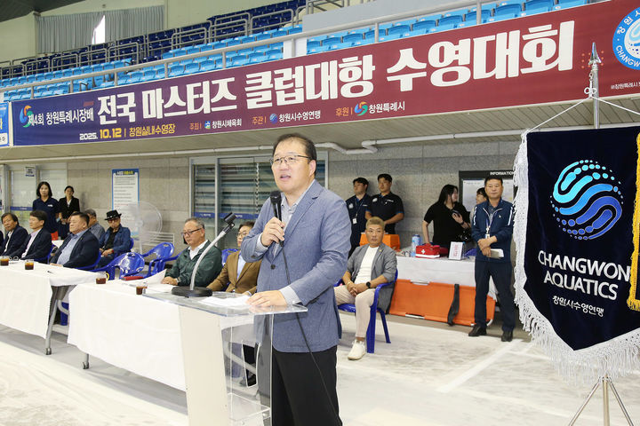 [창원=뉴시스] 강경국 기자 = 12일 경남 창원실내수영장에서 제4회 창원특례시장배 전국 마스터즈 클럽대항 수영대회가 개최된 가운데 장금용 창원시장 권한대행이 인사말을 하고 있다. (사진=창원시청 제공). 2025.10.12. photo@newsis.com *재판매 및 DB 금지
